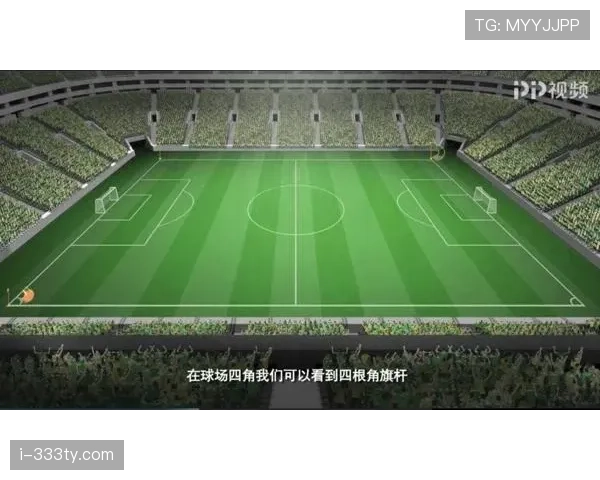 角球旗杆必须固定吗？规则拆解告诉你什么情况下可以移除